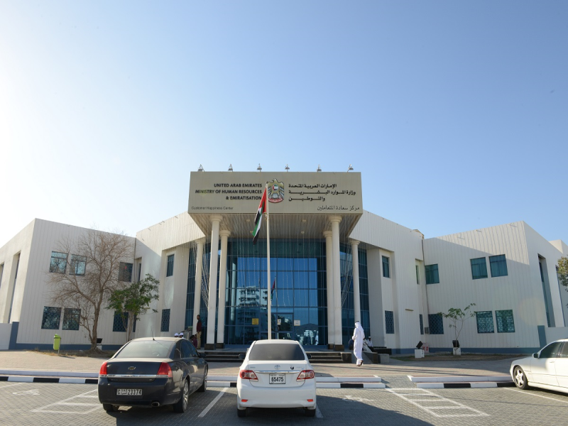 Ministry of Human Resources and Emiratisation Fujairah and invitation to the Charter of loyalty and belongings to celebrate the National Day 46